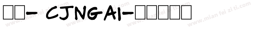 蒙纳- CJNgai字体转换